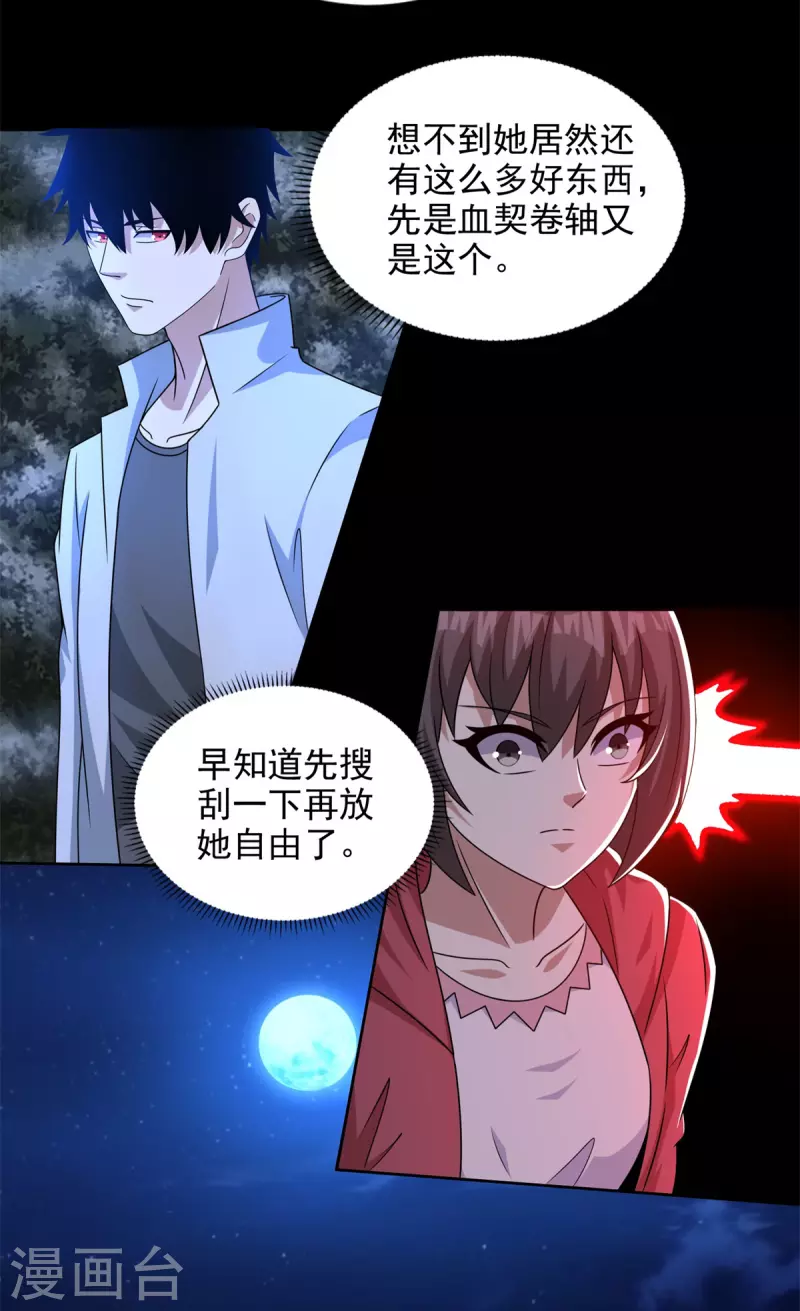 末世爲王漫画,第436话 双赢1图