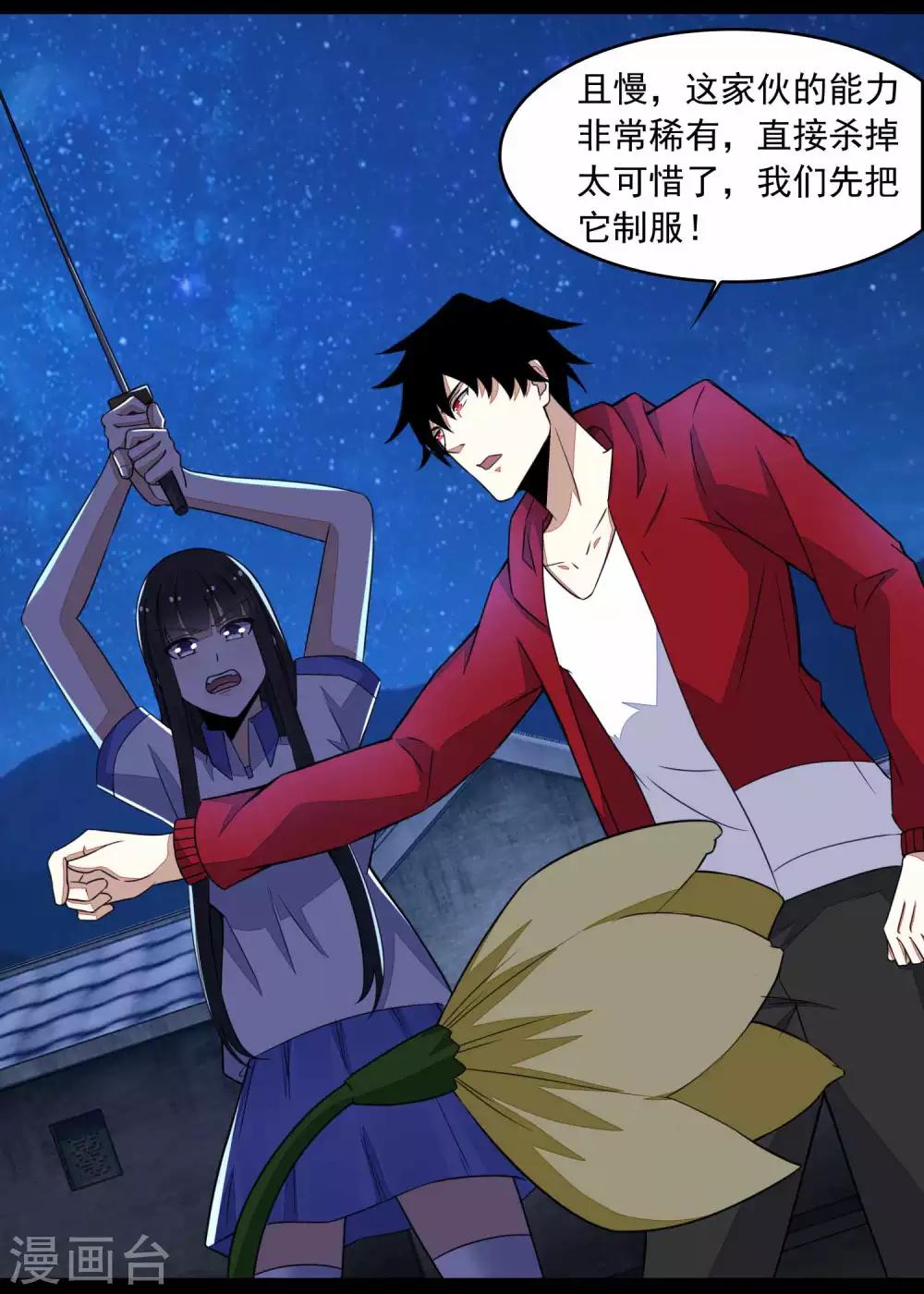 末世爲王漫画,第117话 捕获食人花2图