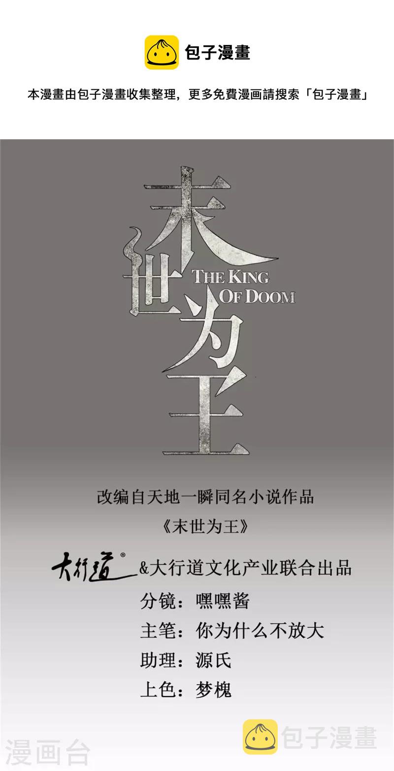 末世爲王漫画,第439话 魔域风暴1图
