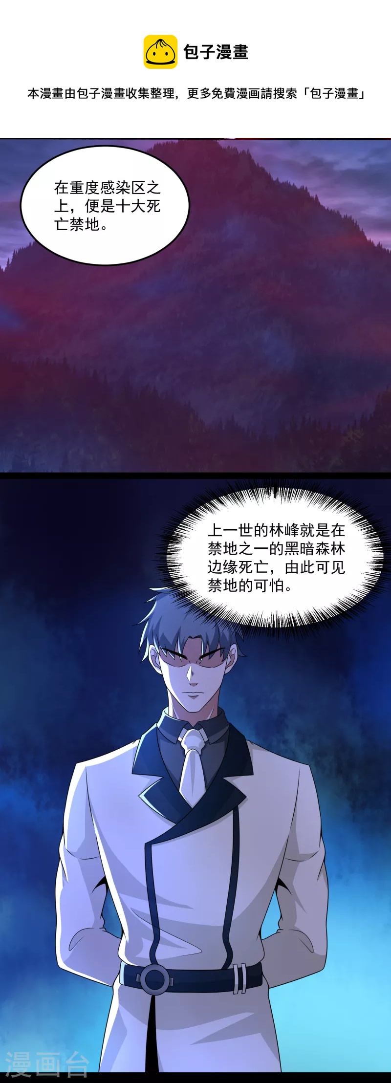 末世爲王漫画,第420话 魔域沼泽2图