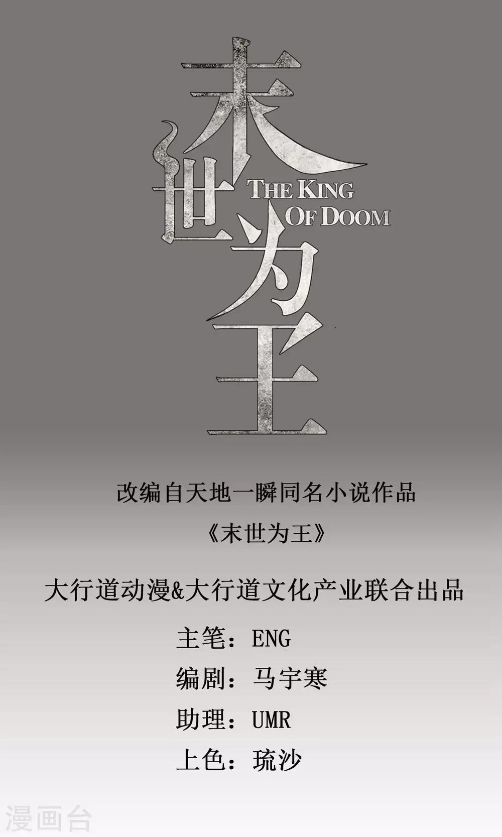 末世爲王漫画,第67话 对战战神1图