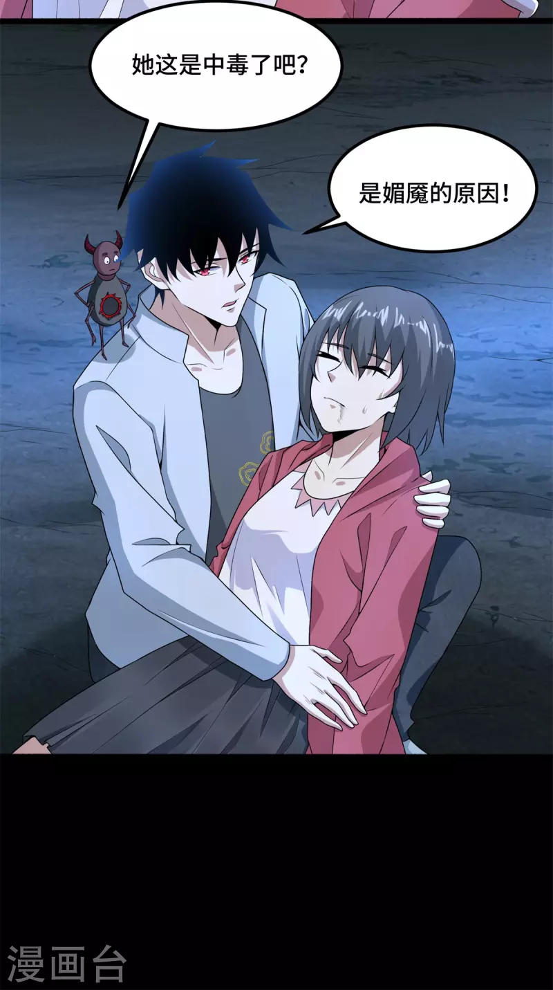 末世爲王漫画,第445话 脱险1图