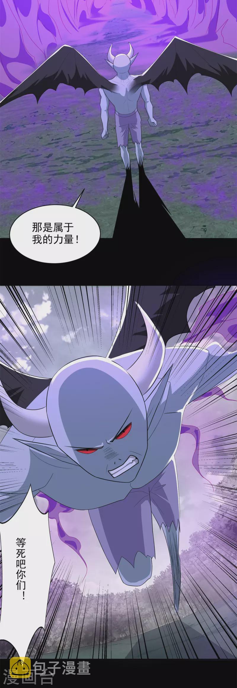 末世爲王漫画,第453话 追击2图