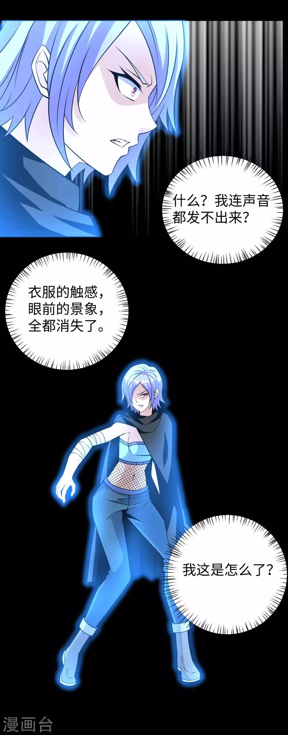 末世爲王漫画,第189话 我欠你的1图
