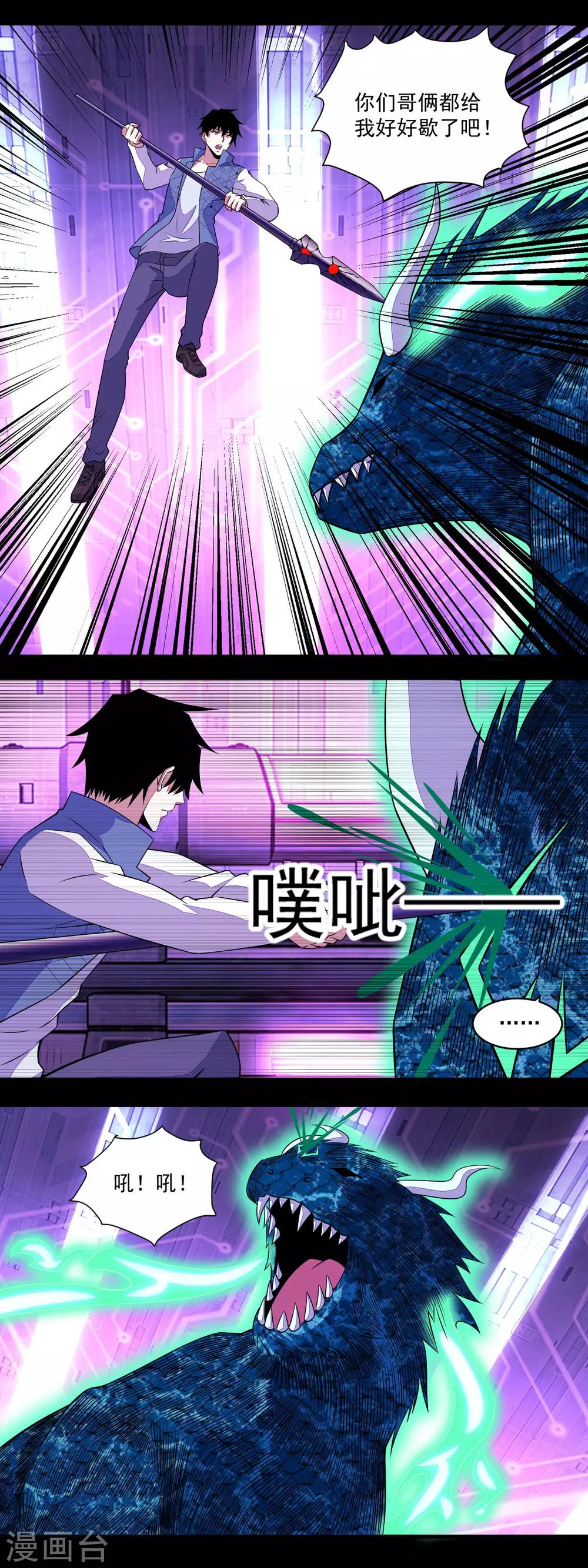末世爲王漫画,第151话 套路反杀2图