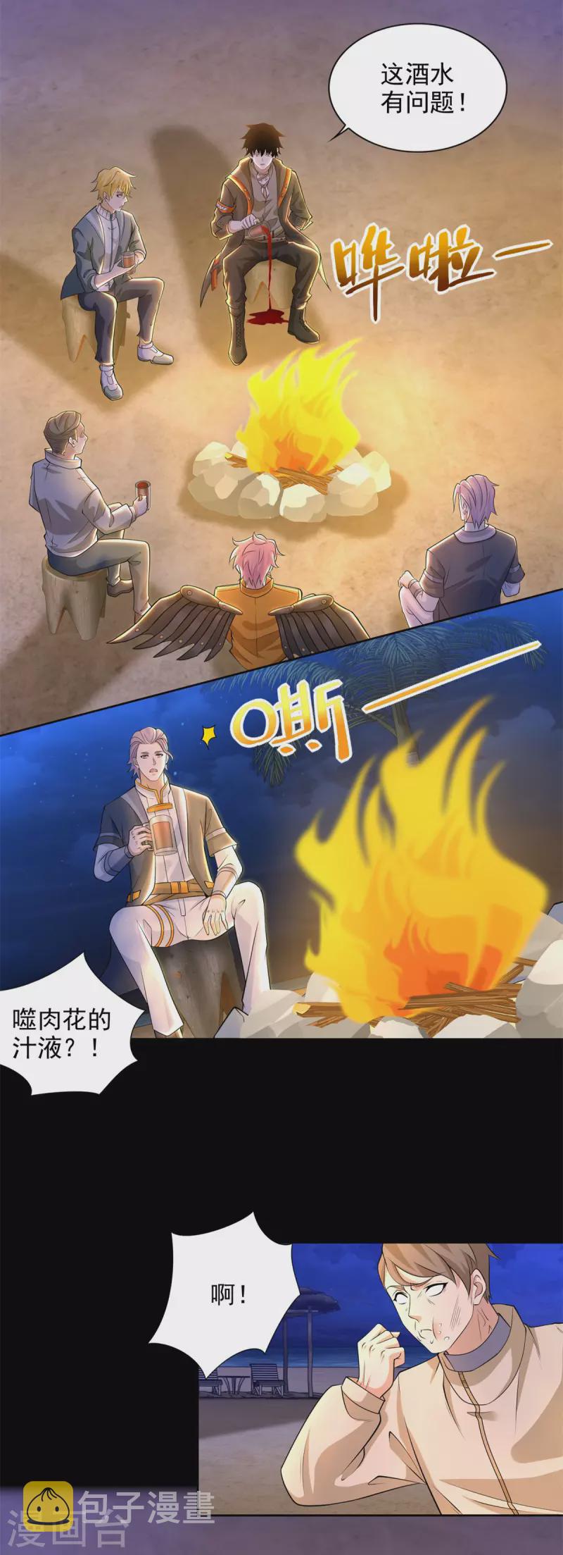 末世爲王漫画,第483话 遭暗算2图