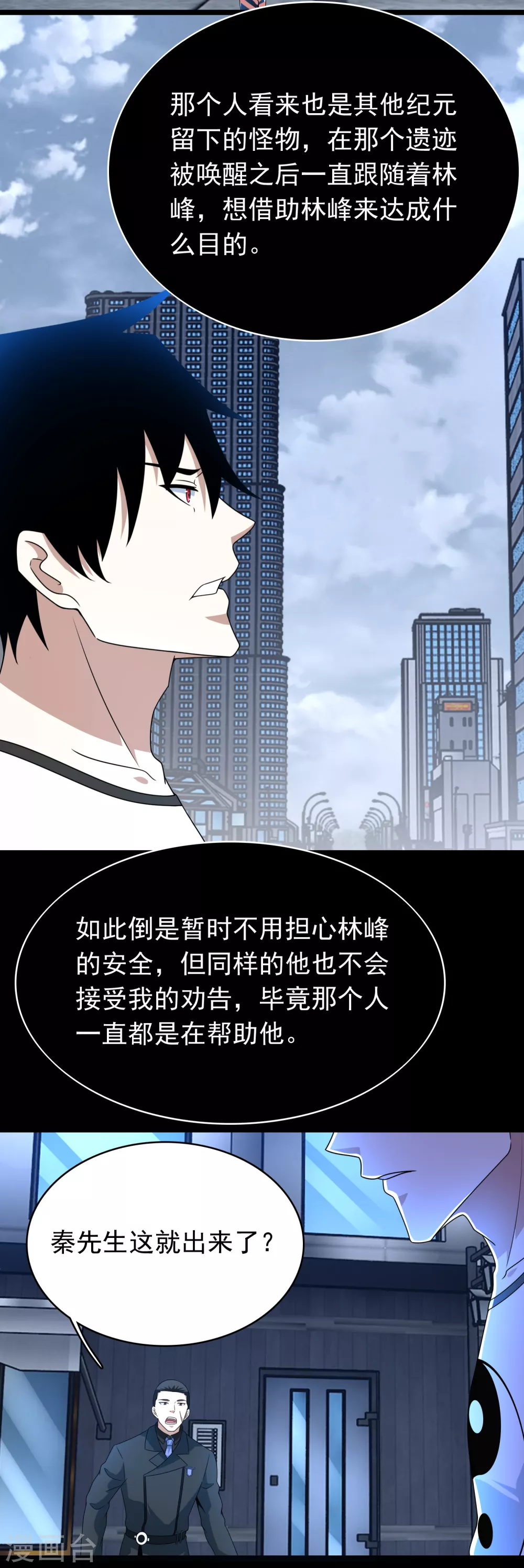 末世爲王漫画,第324话 开啓1图