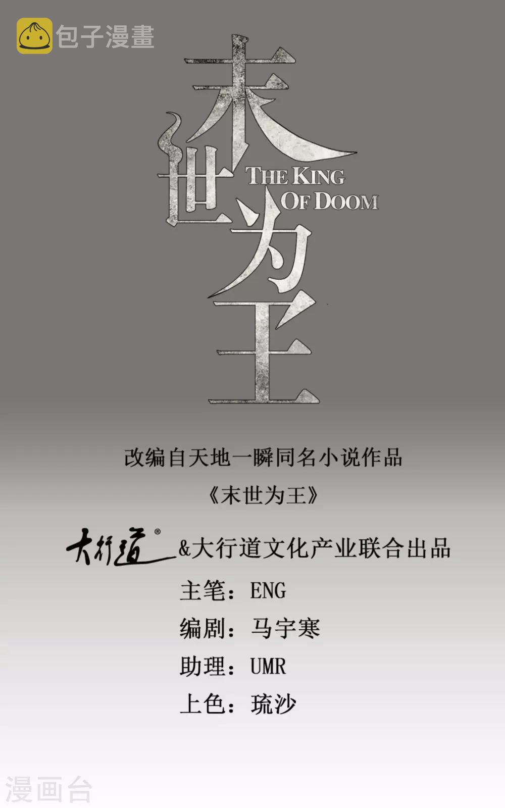 末世爲王漫画,第162话 给我等着1图