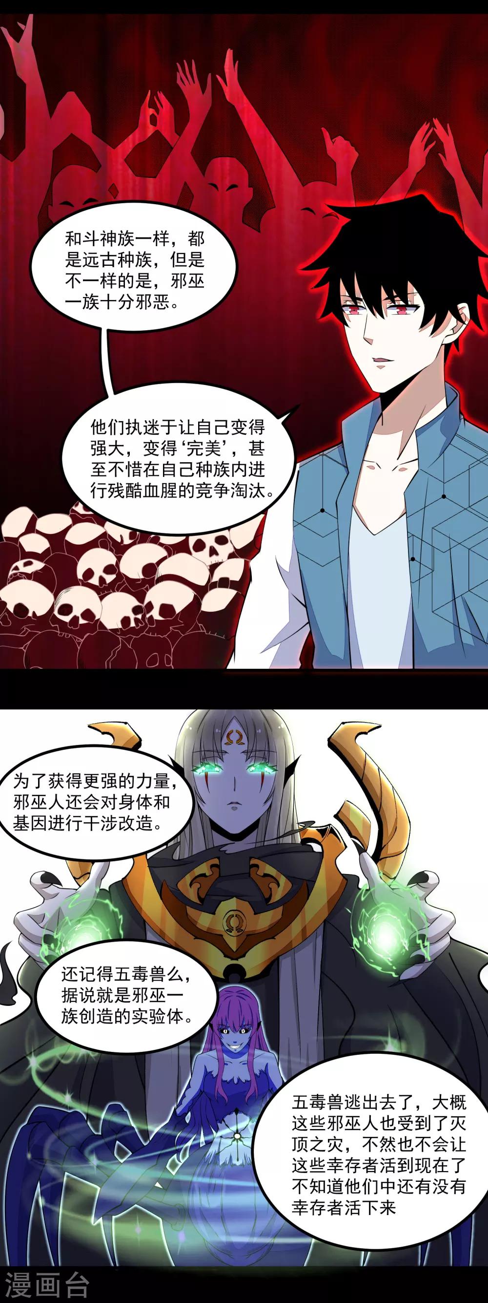 末世爲王漫画,第133话 来者不善1图