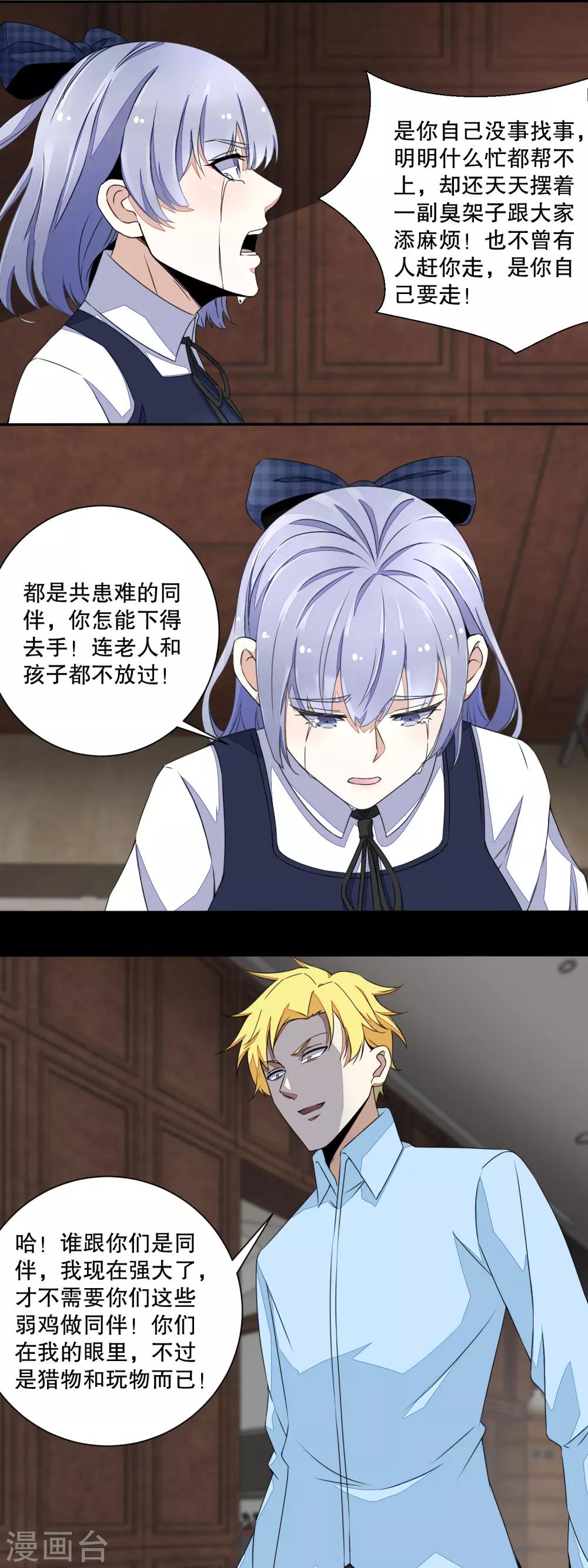 末世爲王漫画,第48话 我来找你了1图