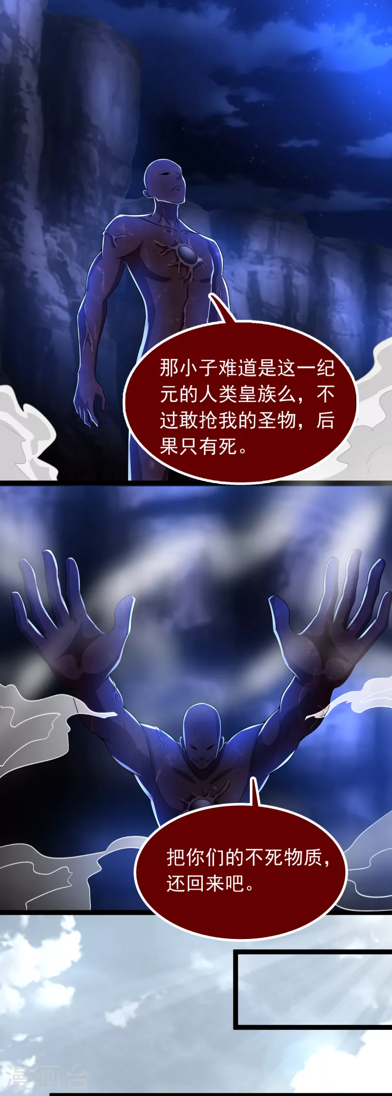 末世爲王漫画,第349话 拯救2图