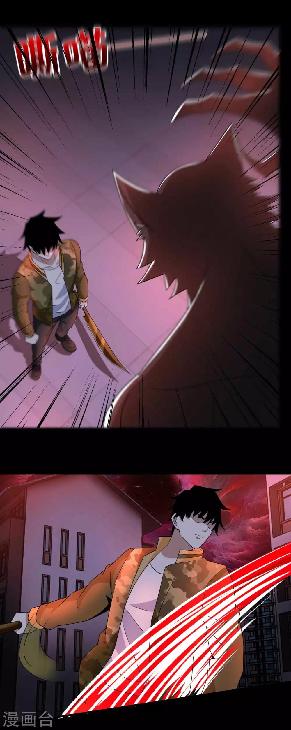 末世爲王漫画,第232话 空间裂缝1图