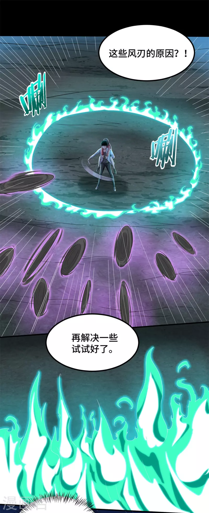 末世爲王漫画,第444话 硬碰硬2图