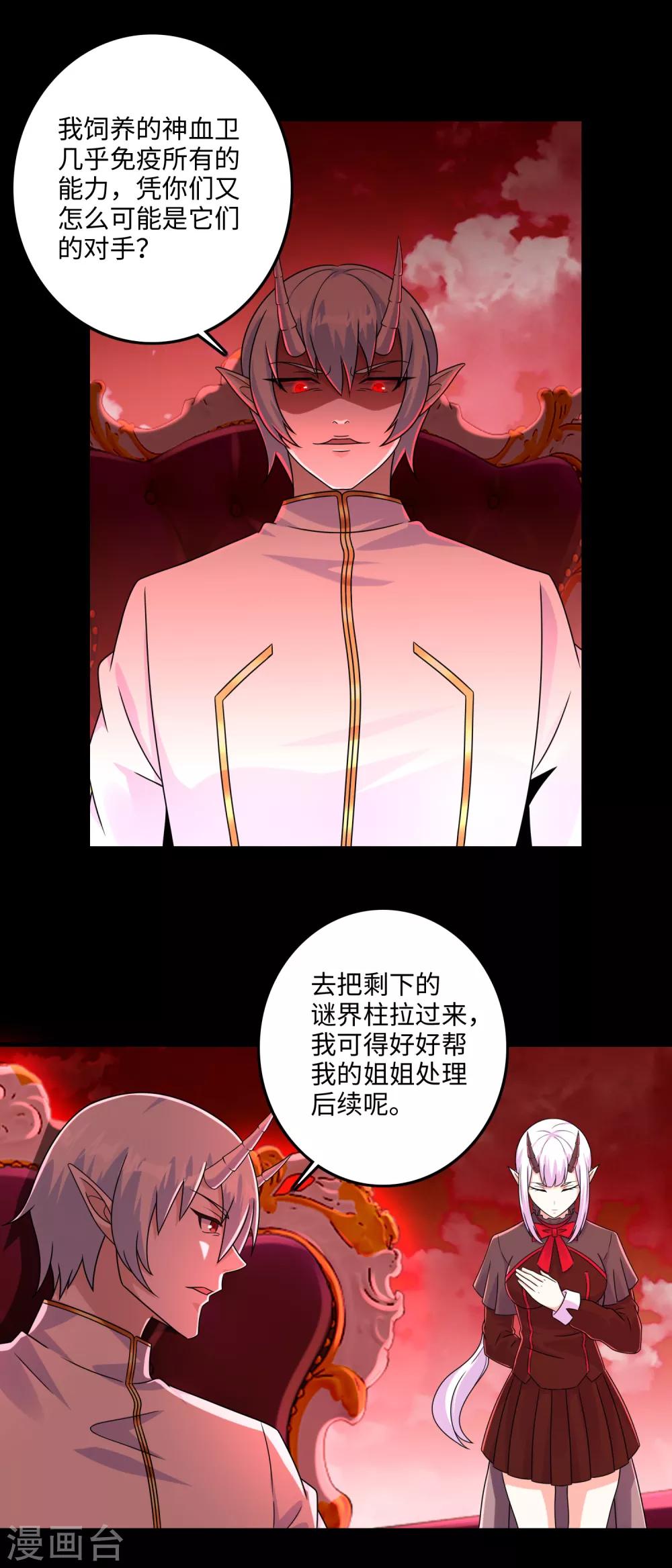 末世为王漫画,第263话 破局2图