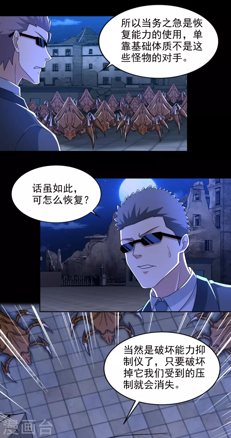 末世为王漫画,第407话 破局2图