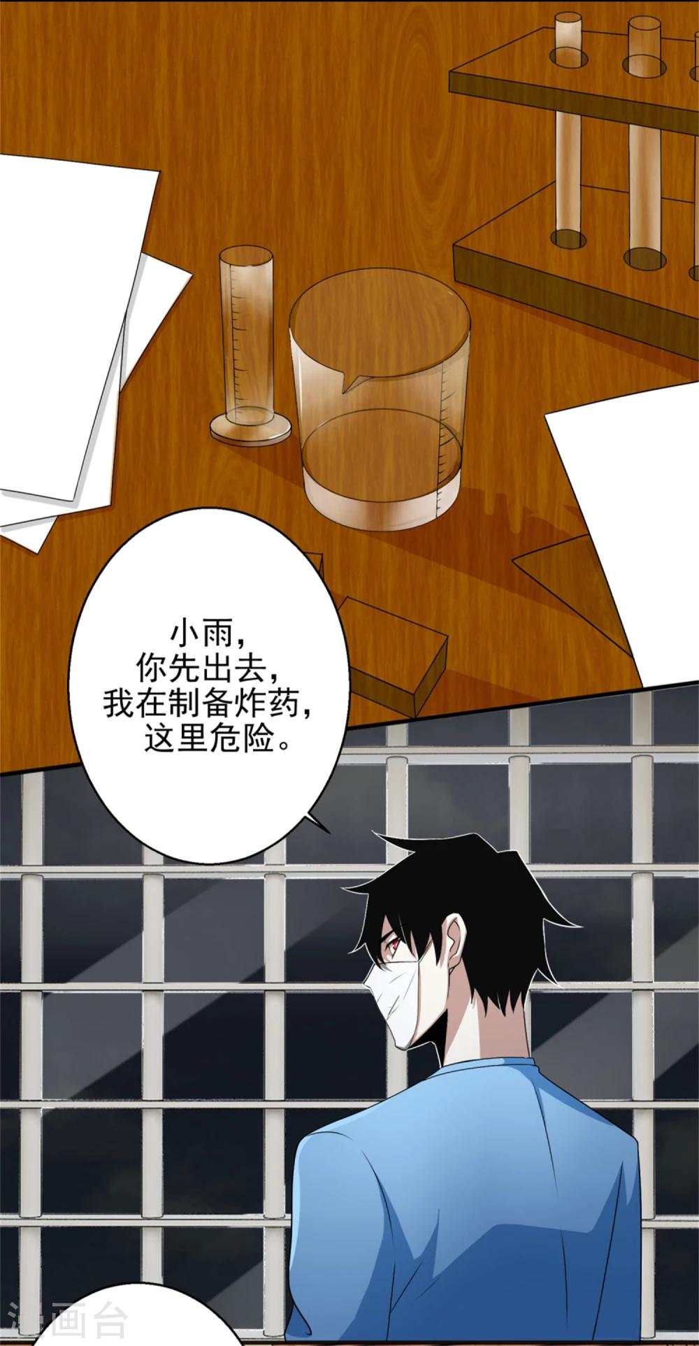 末世爲王漫画,第9话 清理楼道1图