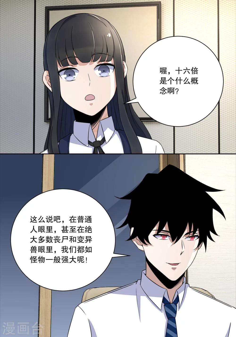 末世爲王漫画,第28话 虫族袭击1图