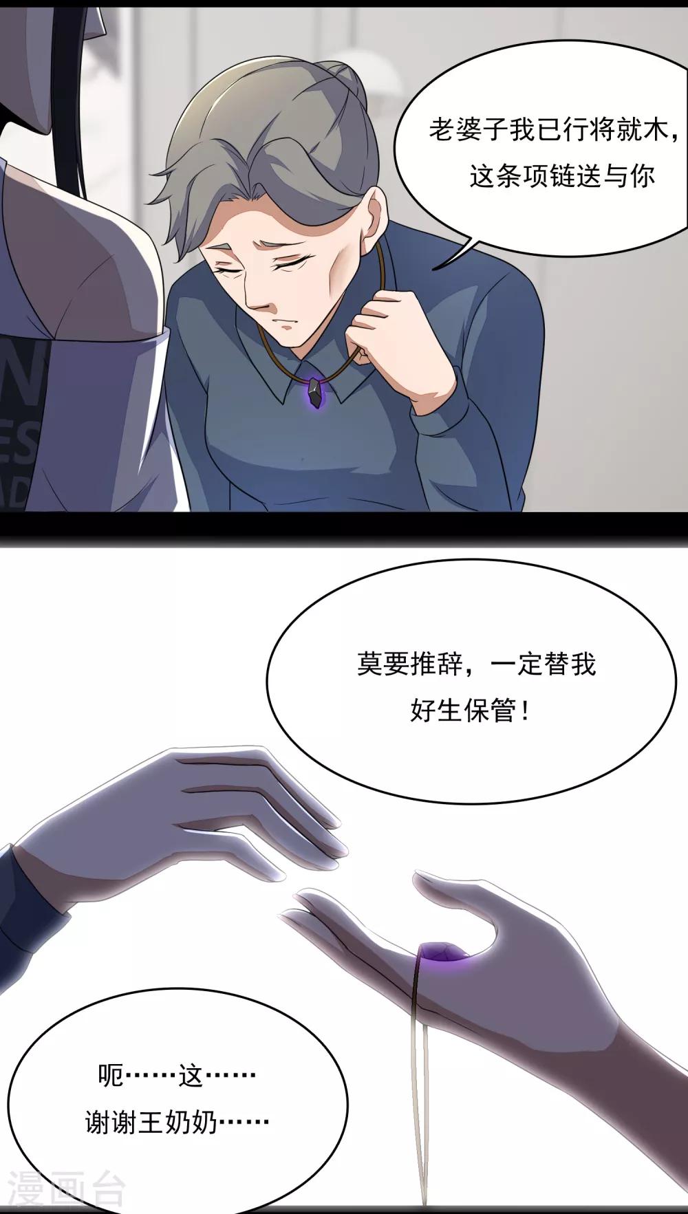 末世爲王漫画,第75话 天空裂缝2图