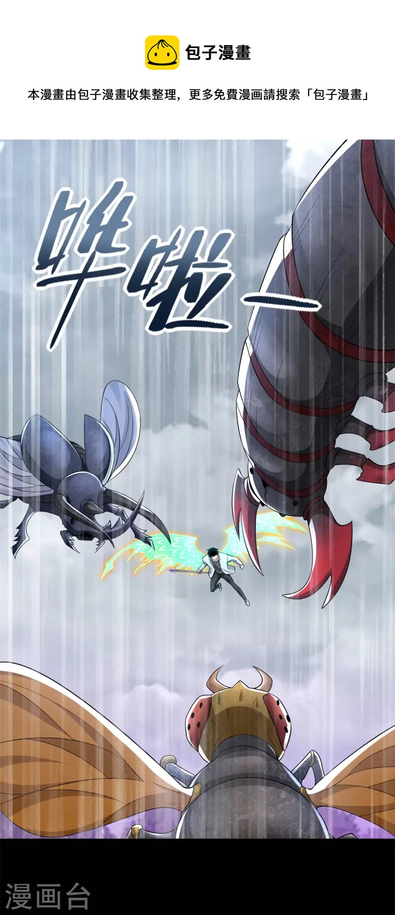 末世爲王漫画,第465话 压制1图