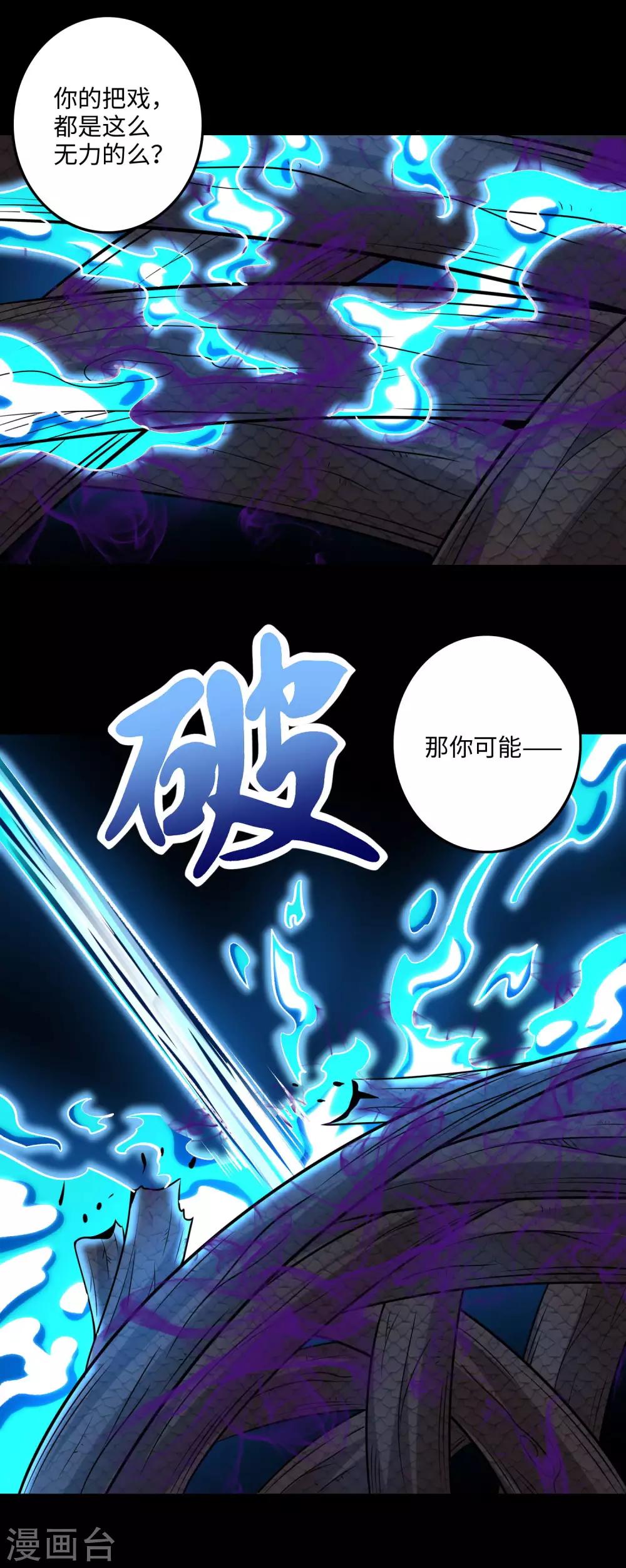 末世爲王漫画,第255话 真 魔龙树！1图
