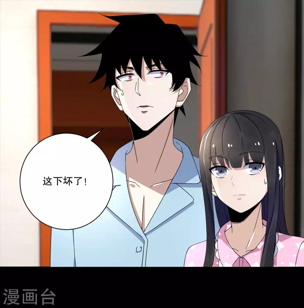 末世爲王漫画,第28话 虫族袭击1图