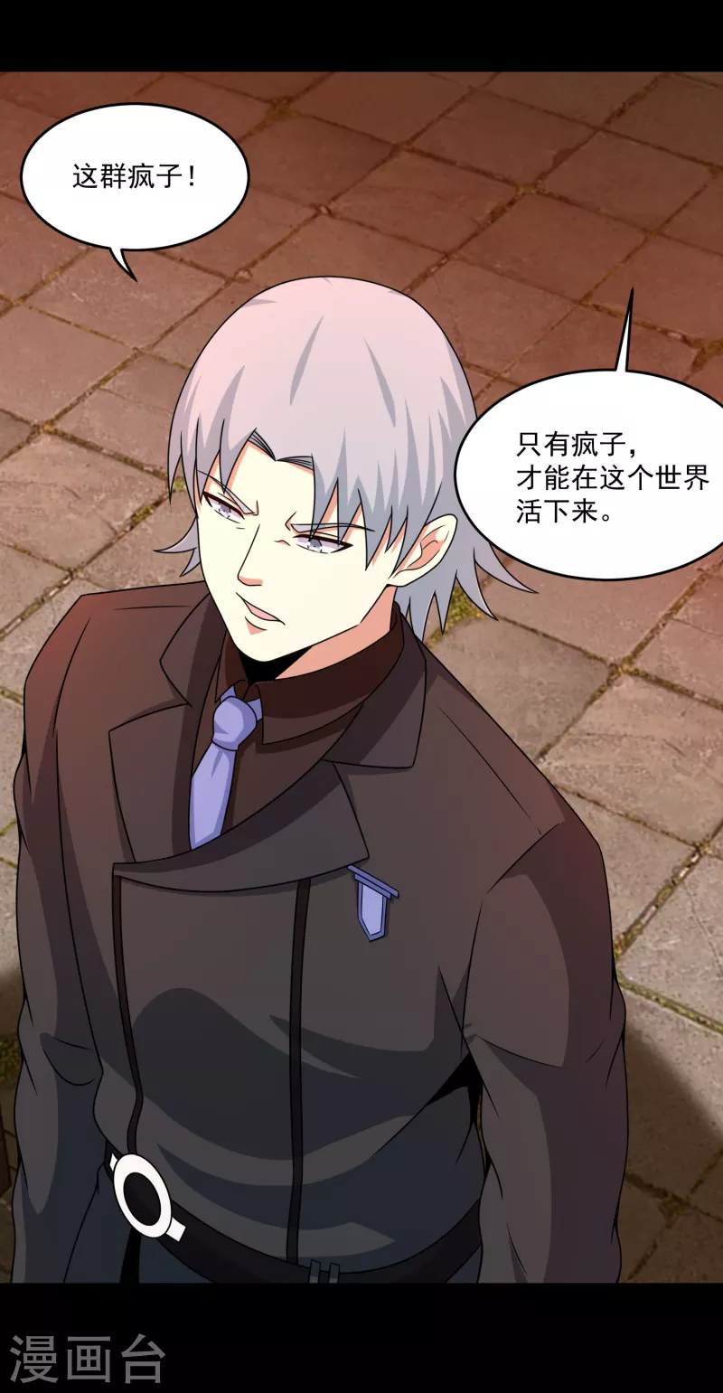 末世爲王漫画,第363话 狂暴1图