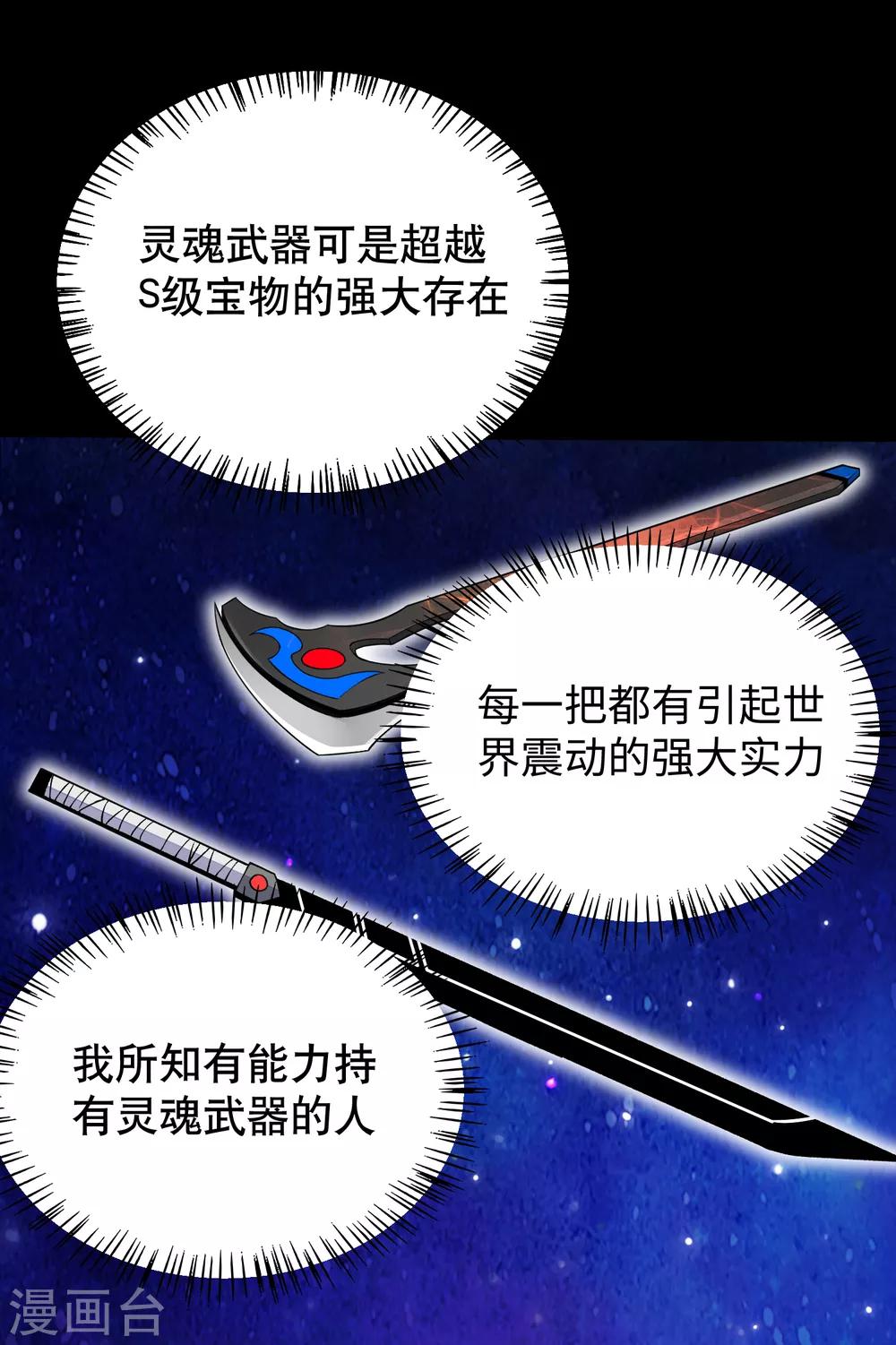 末世爲王漫画,第153话 王者雷刃2图