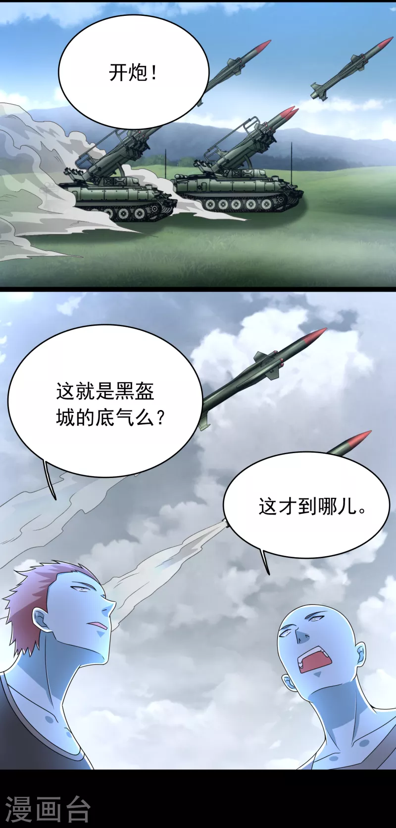 末世爲王漫画,第356话 力战2图