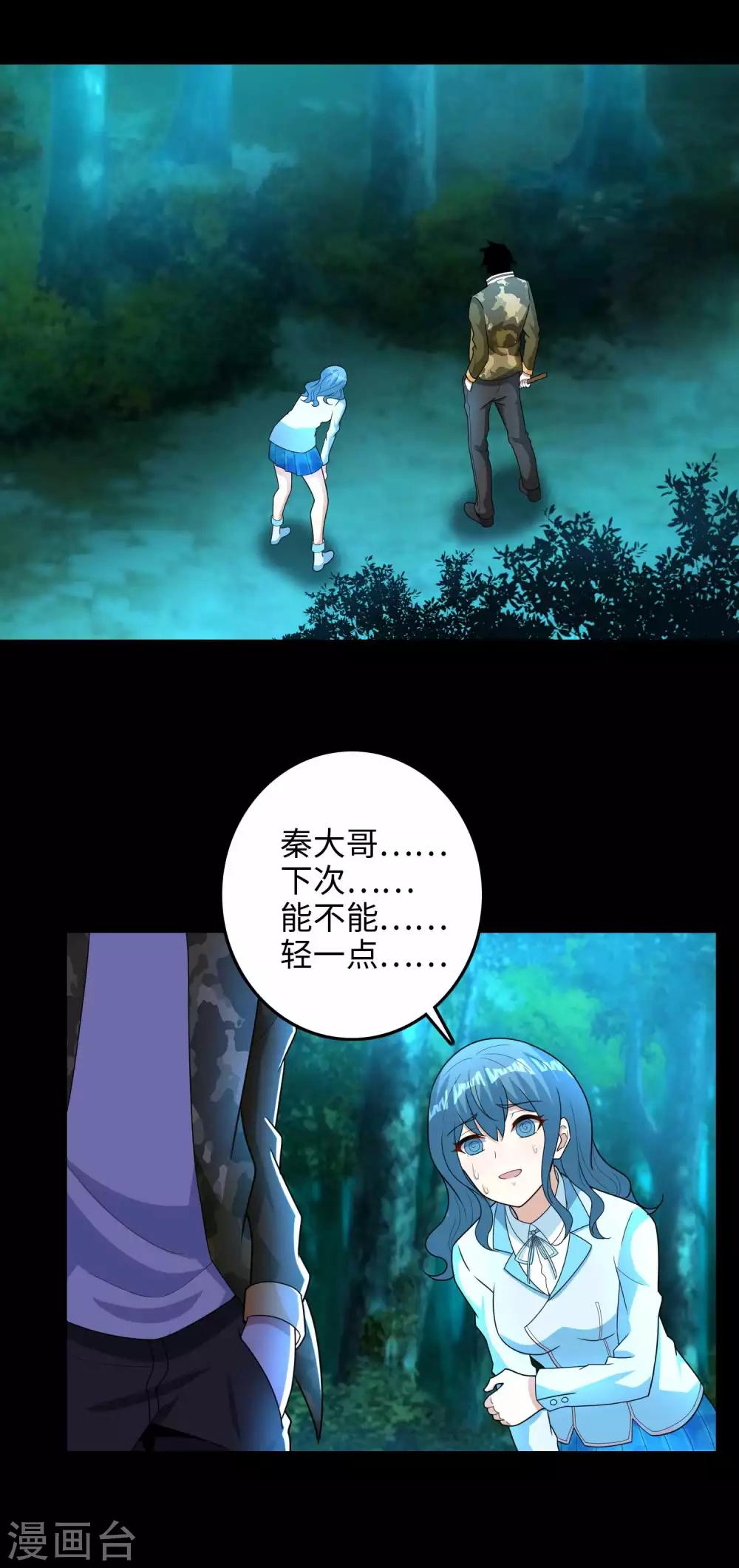 末世爲王漫画,第229话 长得不赖2图