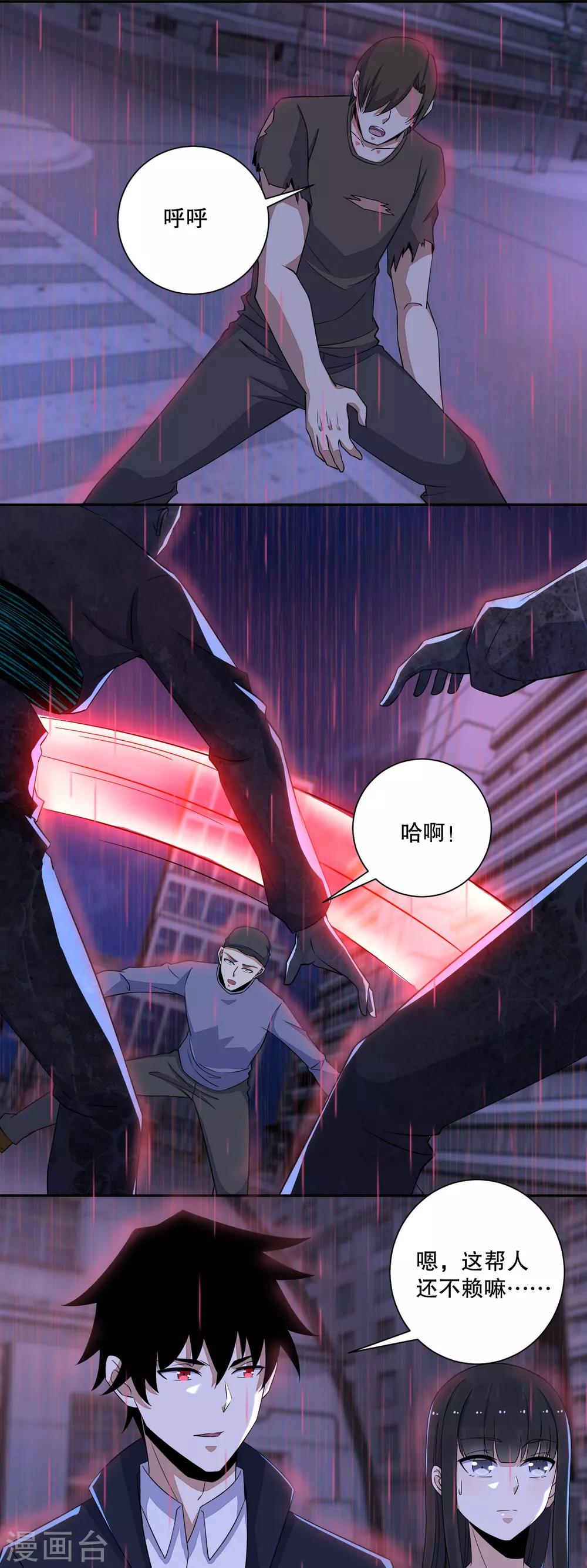 末世爲王漫画,第56话 各显神通2图