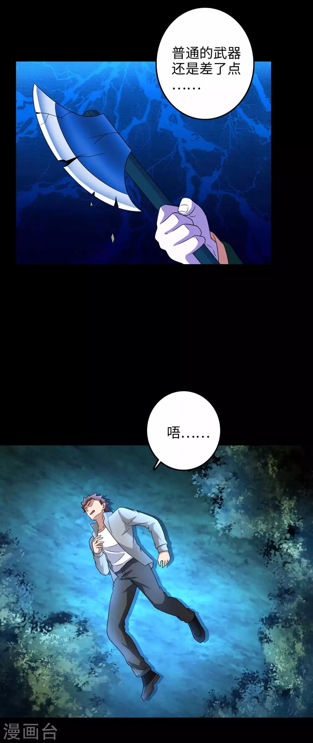 末世爲王漫画,第230话 不愧是核心成员2图