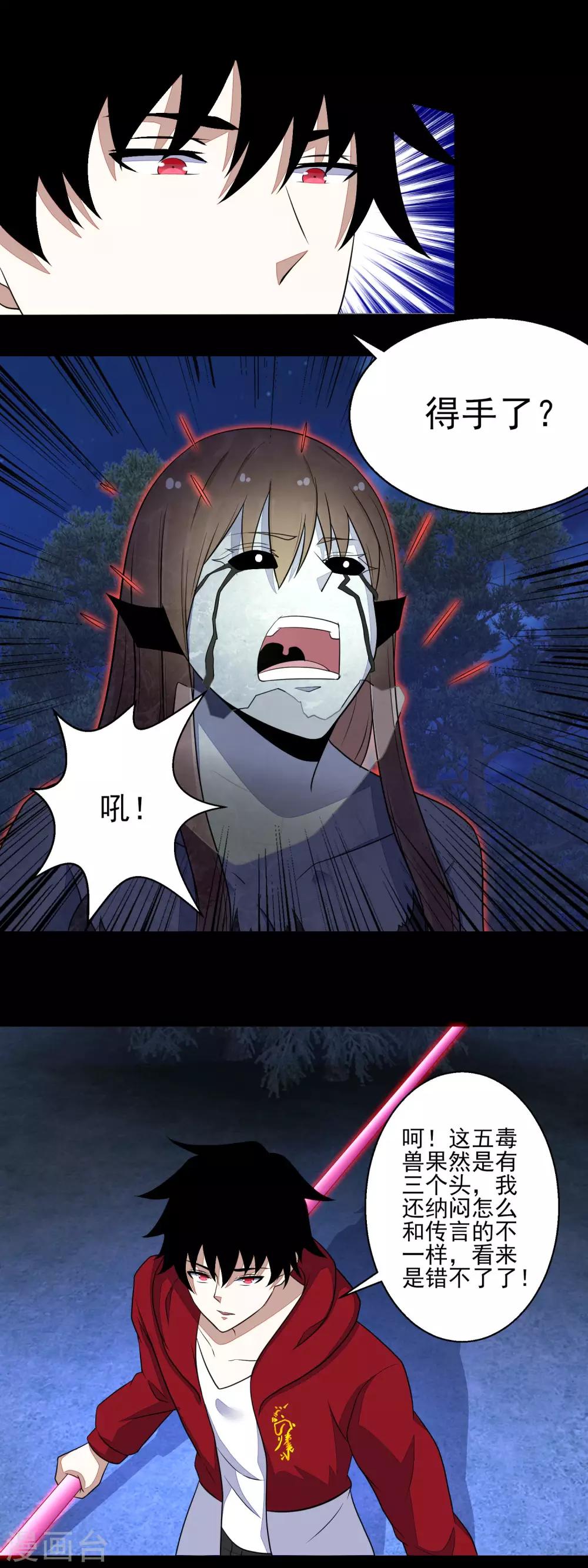 末世爲王漫画,第103话 虫对虫2图