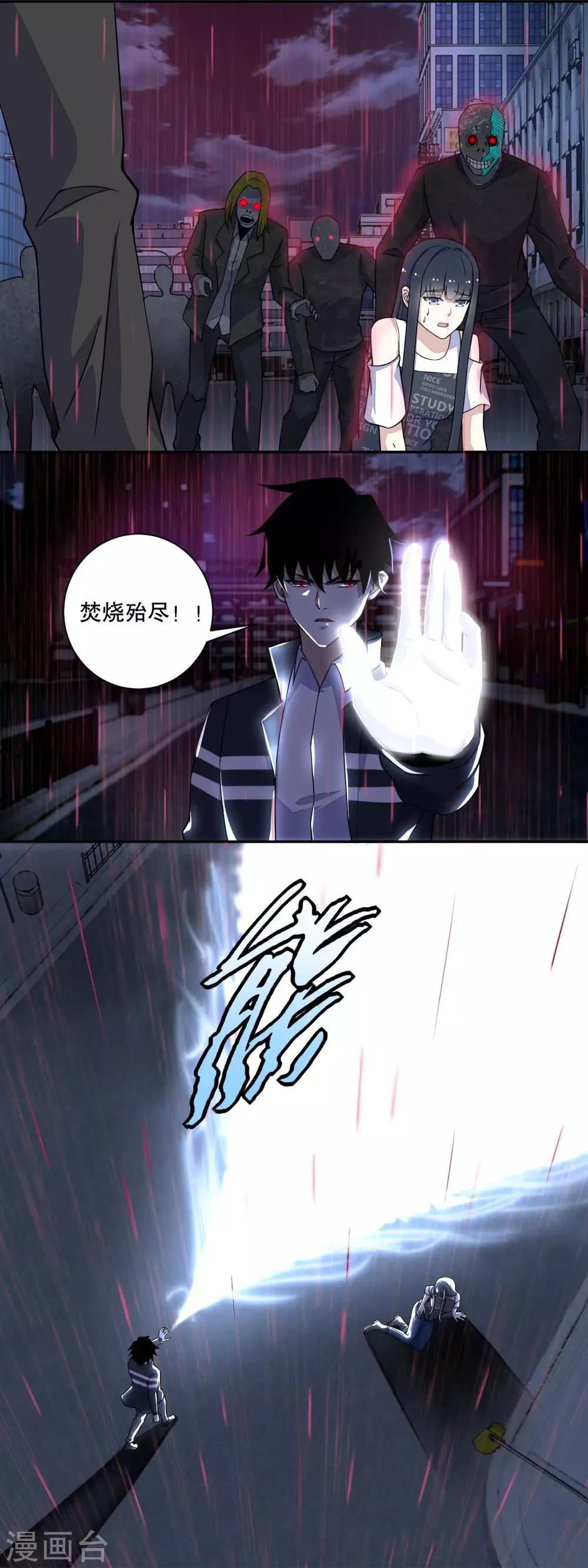 末世爲王漫画,第60话 二阶完成！2图