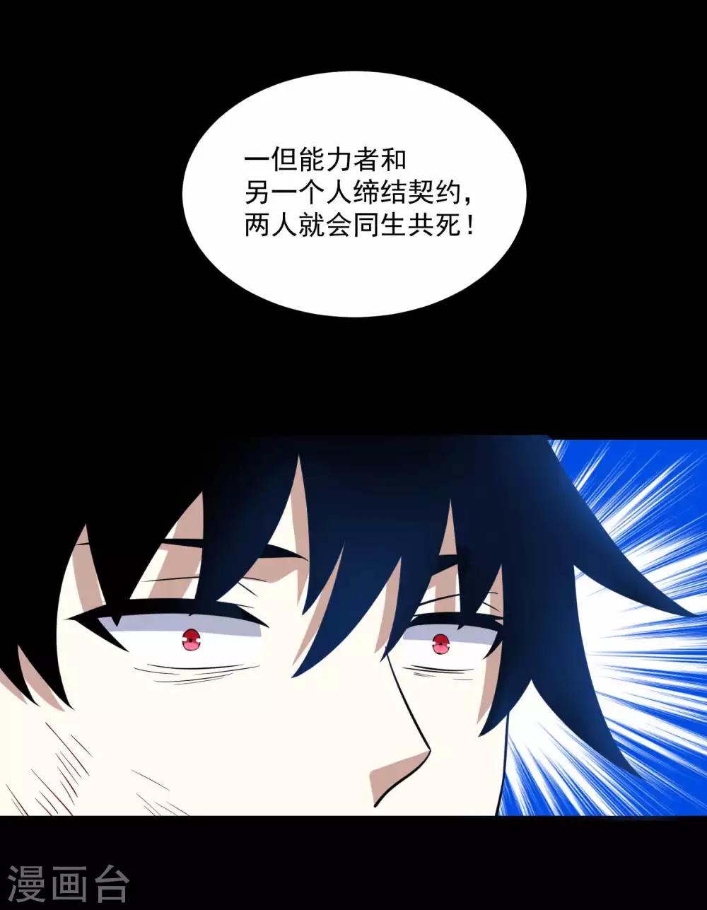 末世为王漫画免费阅读下拉式漫画,第223话 复活1图