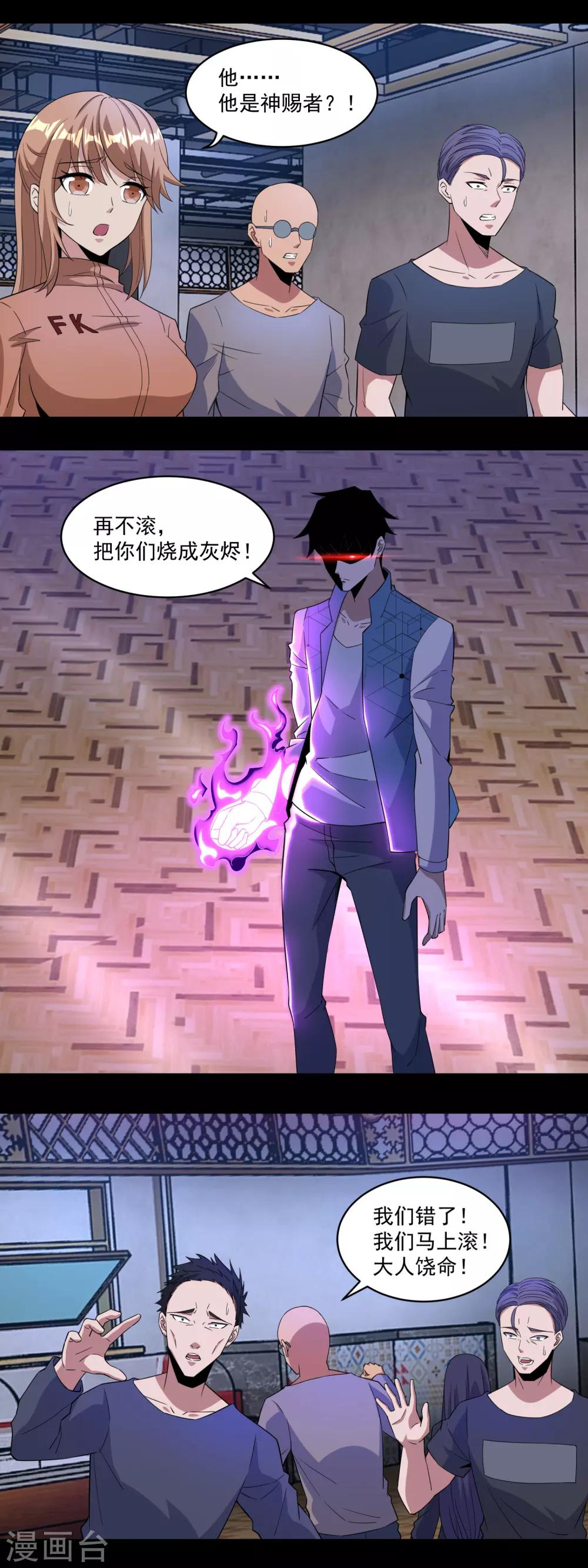 末世爲王漫画,第156话 天蒙基地1图