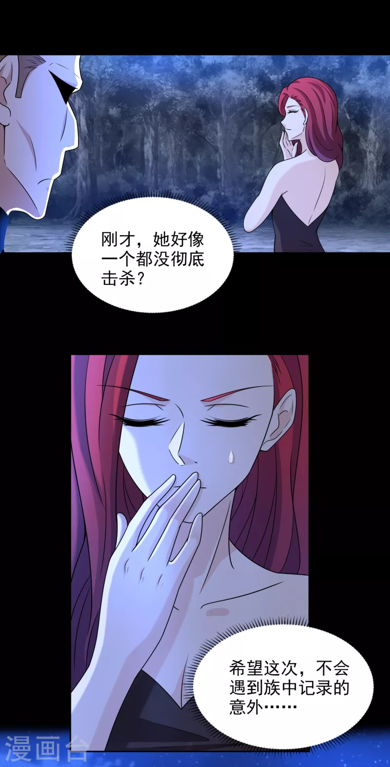 末世爲王漫画,第432话 突入1图