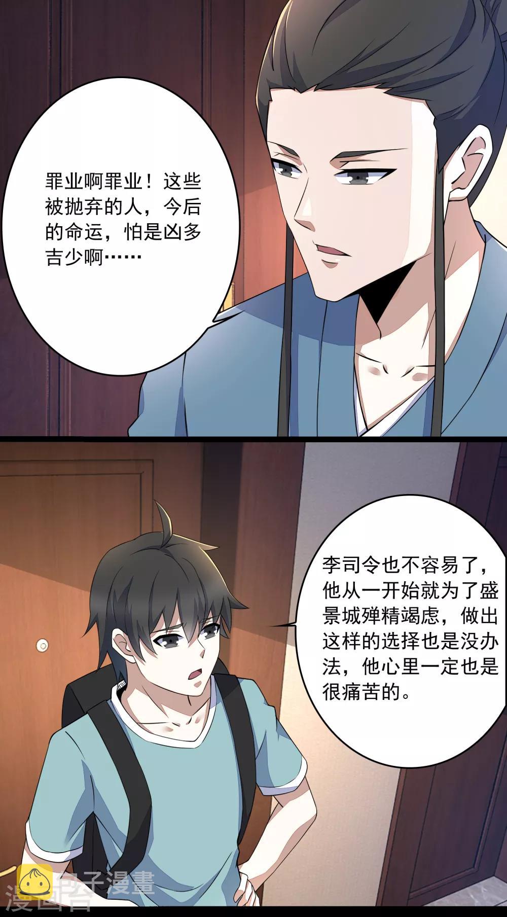 末世爲王漫画,第87话 逃兵2图