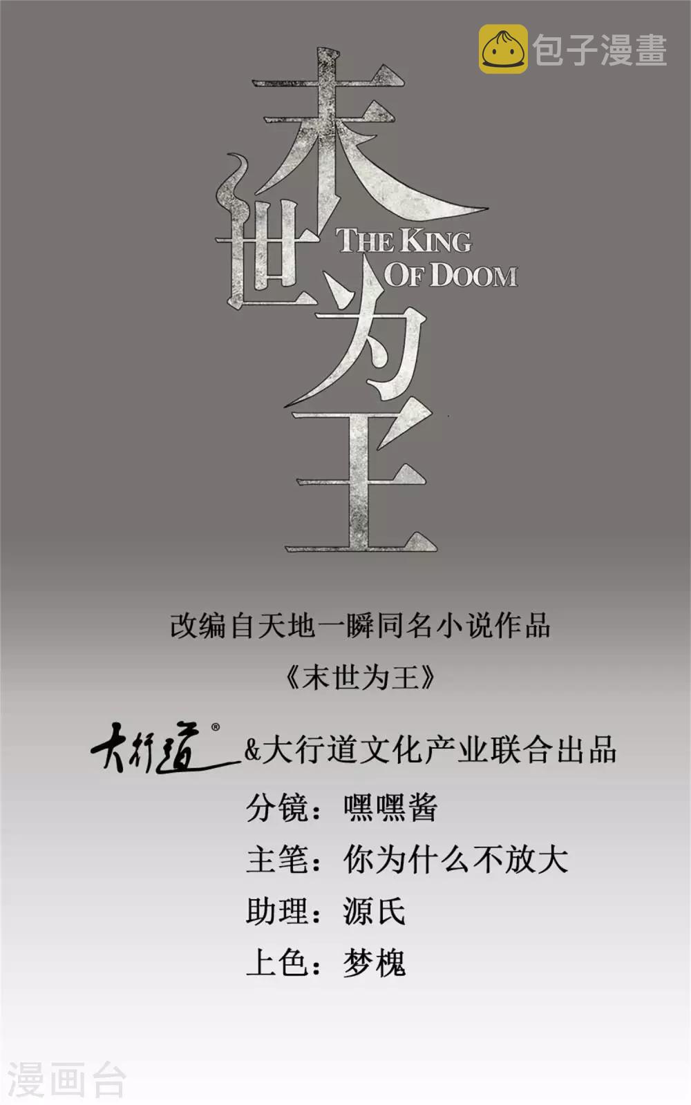 末世爲王漫画,第202话 成神的试练1图