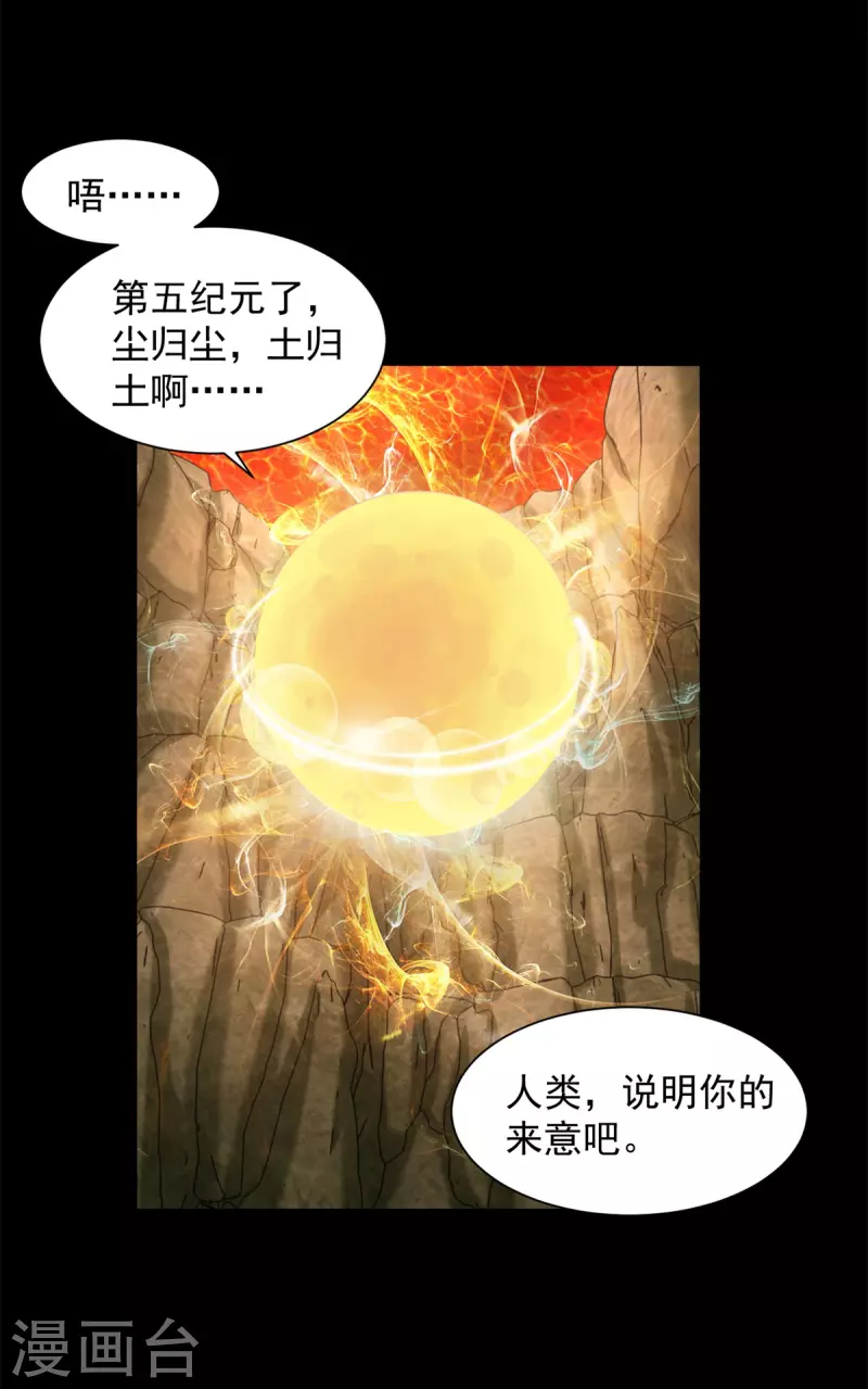末世爲王漫画,第530话 火种1图