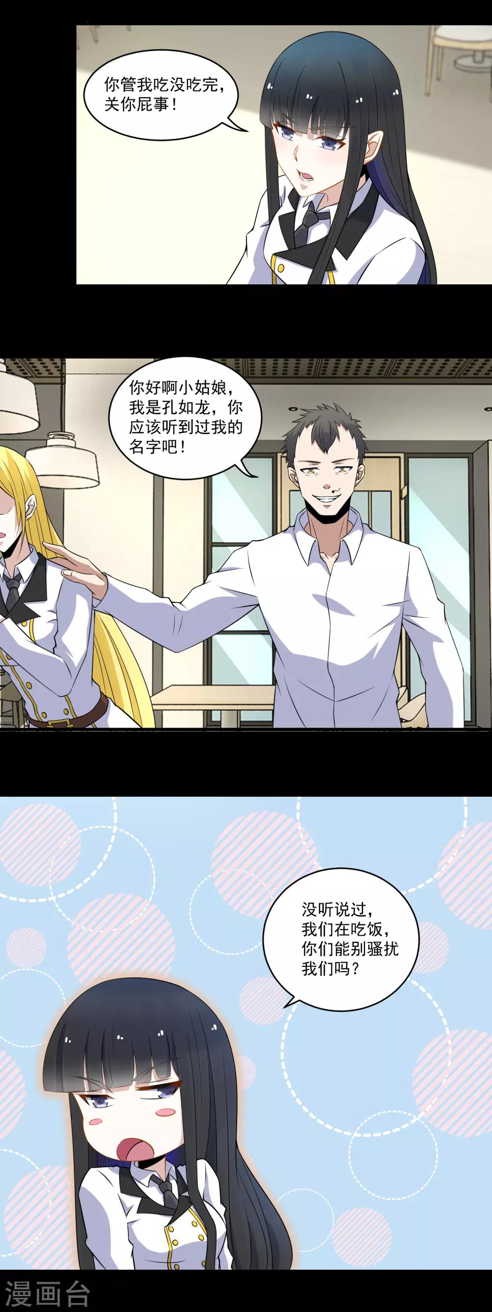 末世爲王漫画,第160话 孙少爷的邀请2图