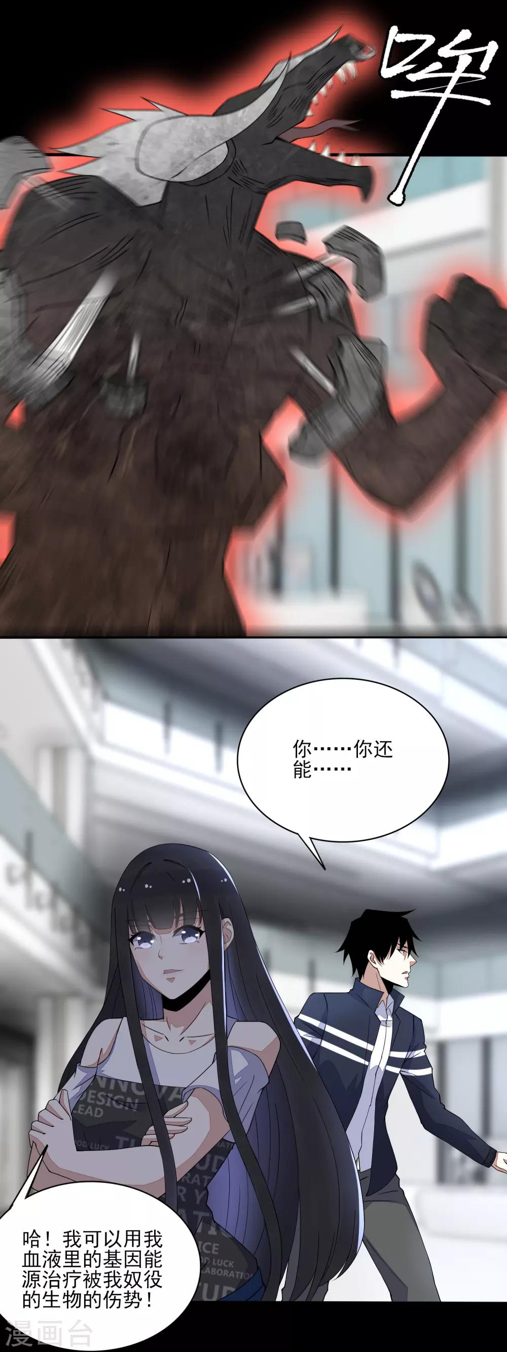 末世爲王漫画,第78话 皮卡牛2图