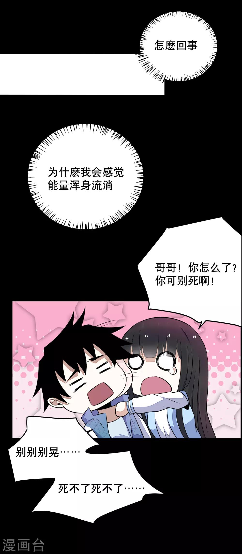末世爲王漫画,第152话 不起眼的终极兵器1图