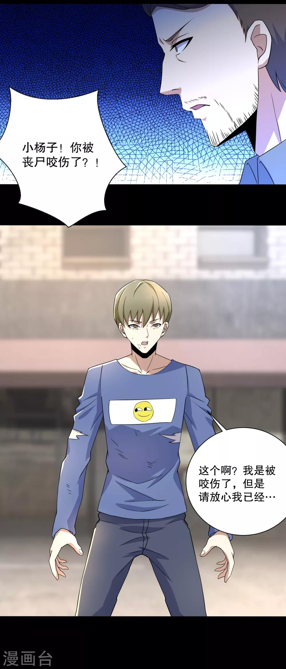 末世军团漫画,第74话 傀儡娃娃2图
