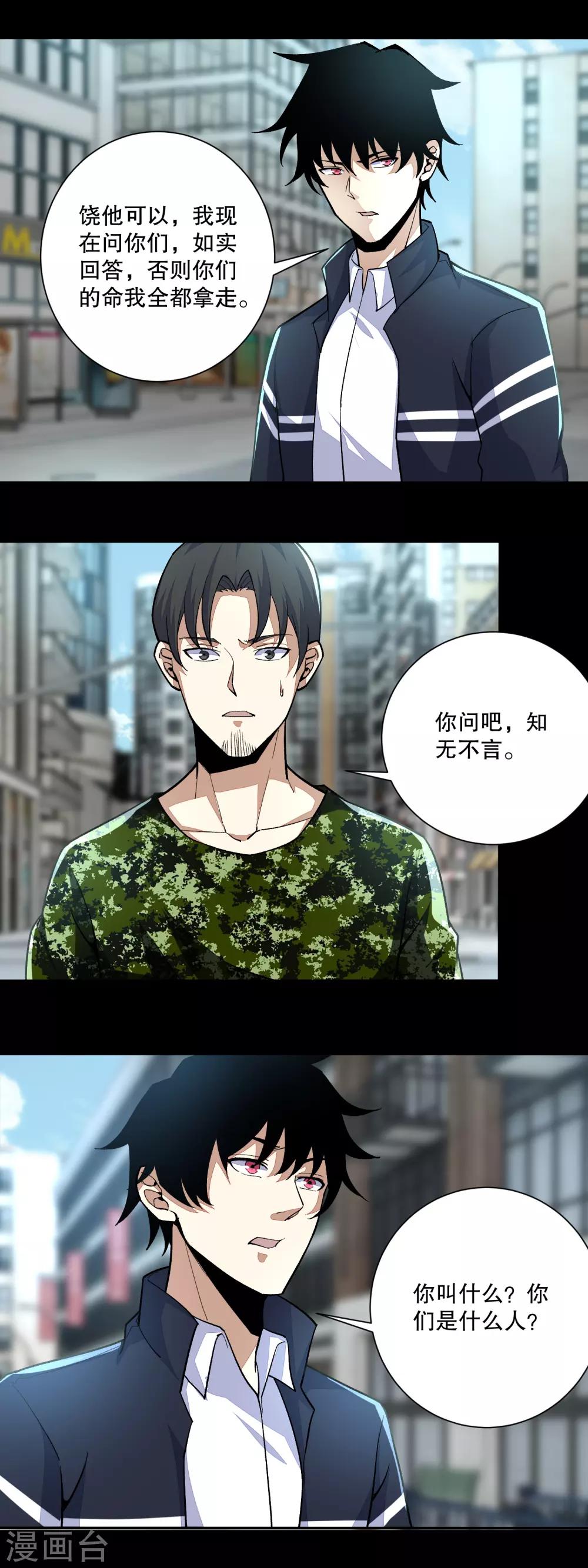 末世爲王漫画,第66话 再遇林峰2图