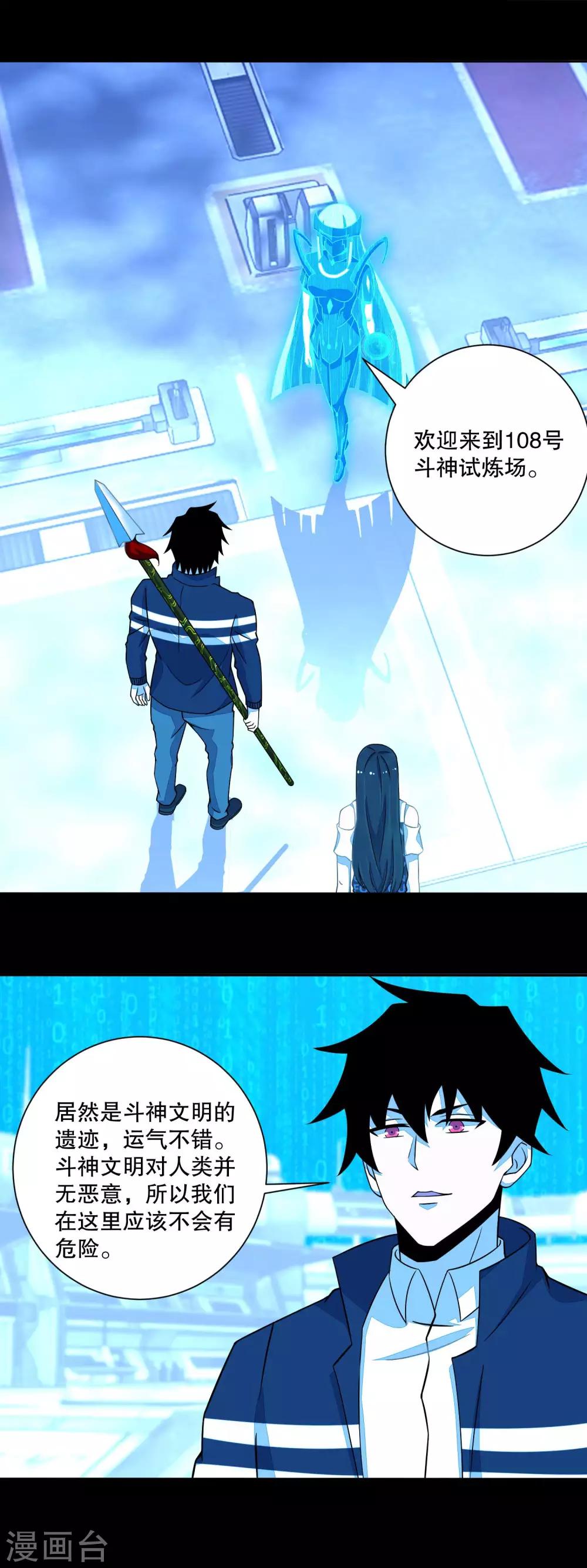 末世爲王漫画,第68话 检测异常2图