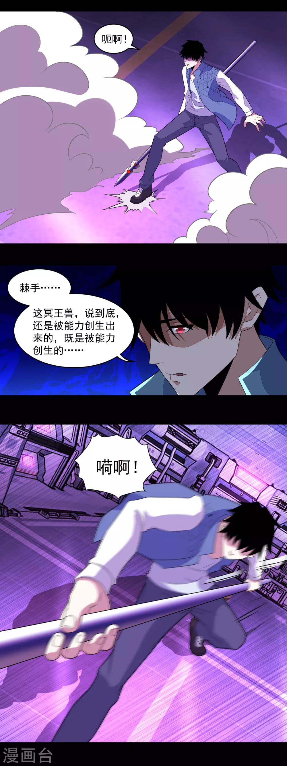 末世爲王漫画,第151话 套路反杀2图