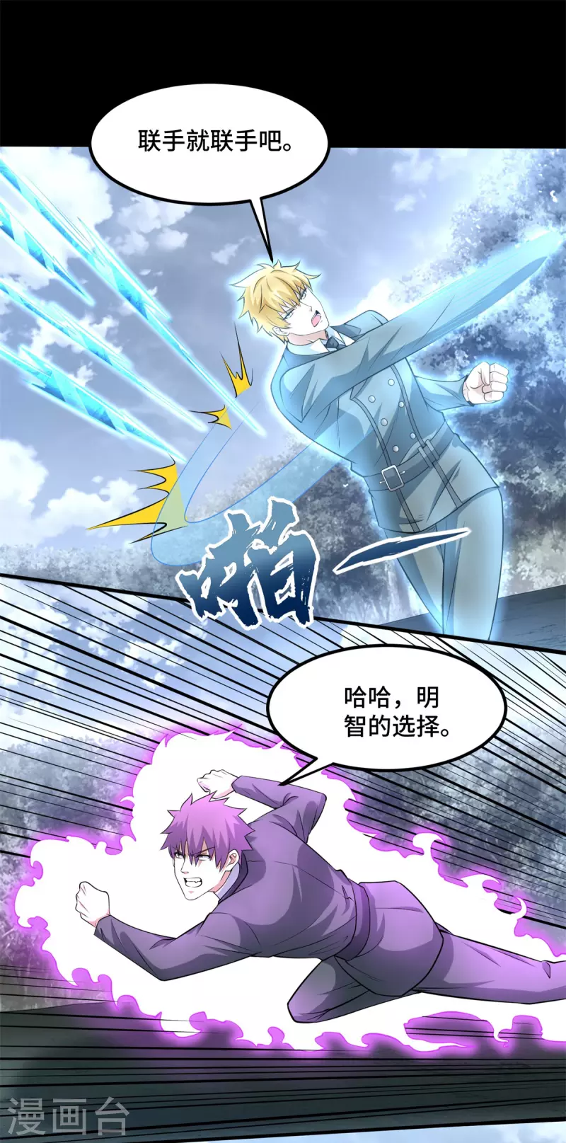 末世爲王漫画,第448话 激战2图