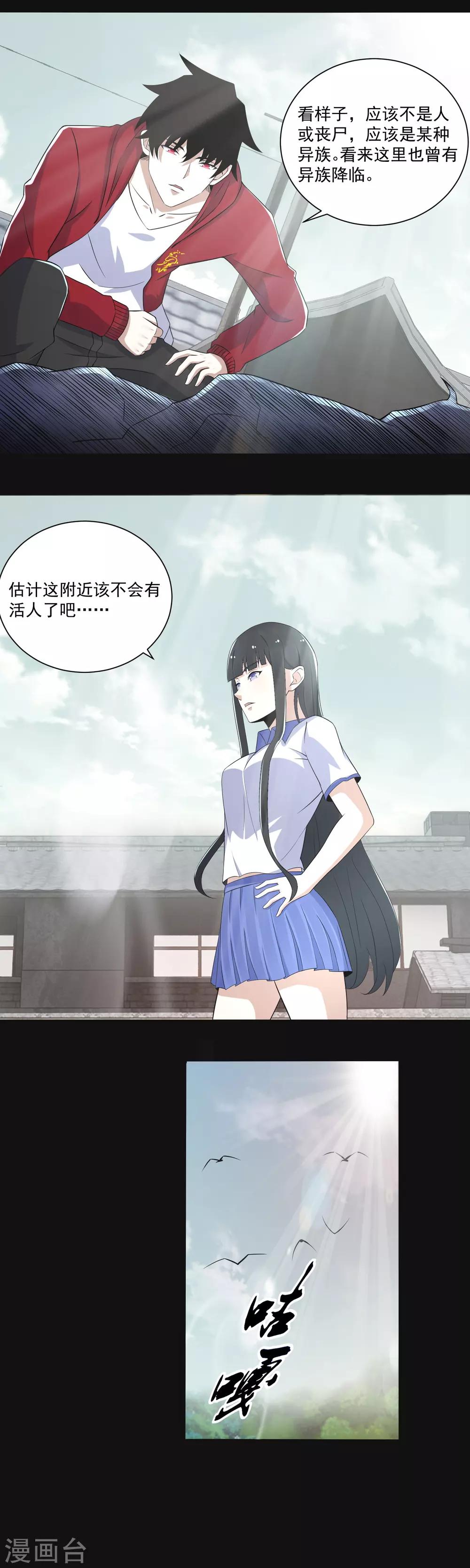 末世爲王漫画,第107话 幸存者2图