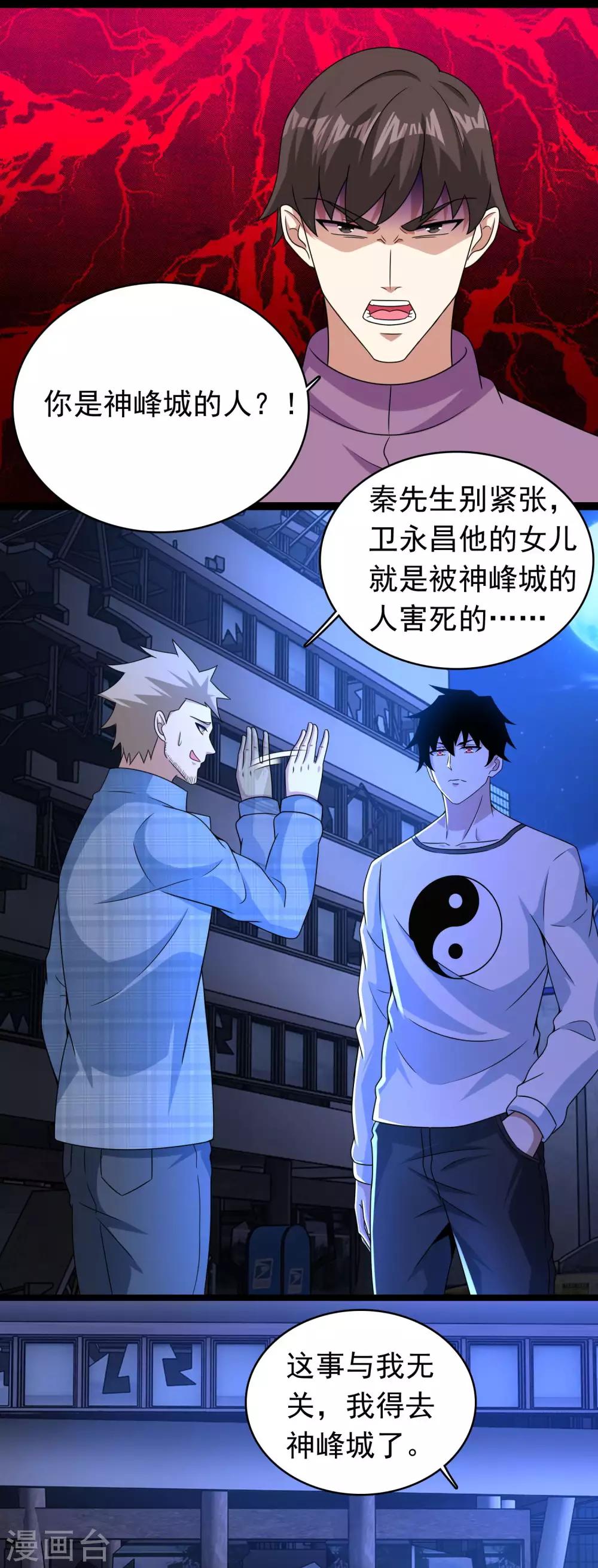 末世爲王漫画,第294话 熟人2图