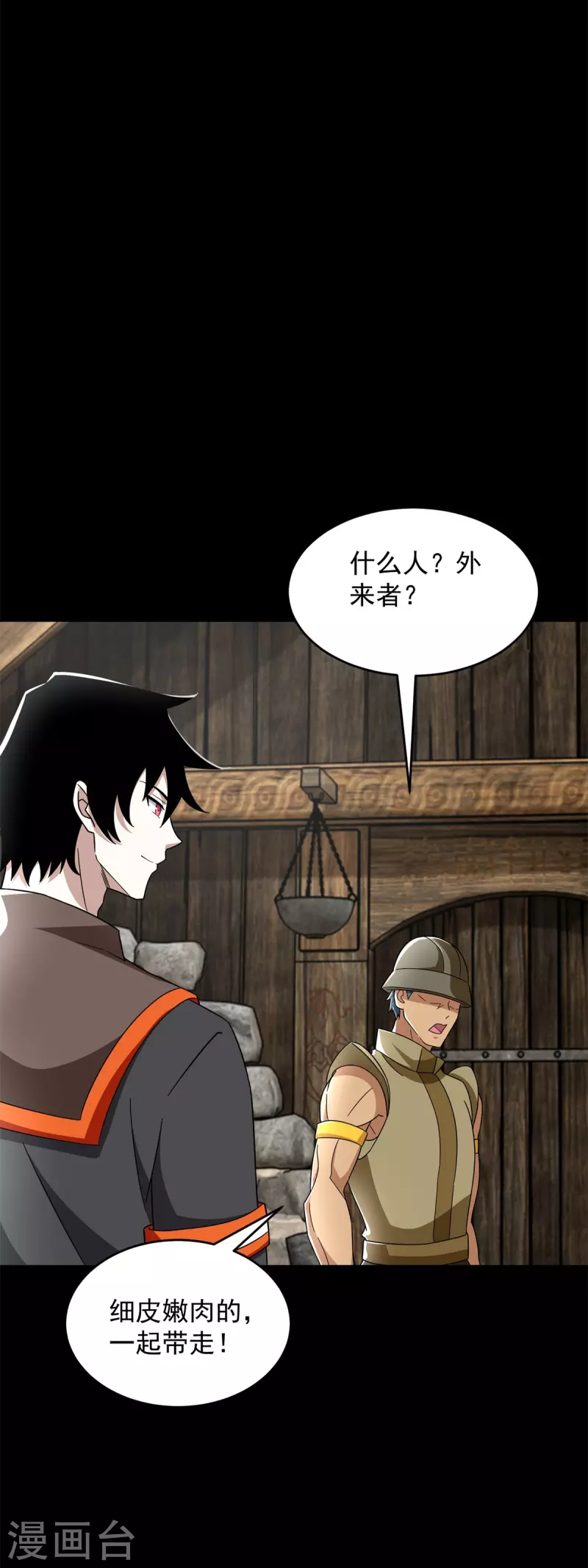 末世爲王漫画,第556话 兽奴役人2图